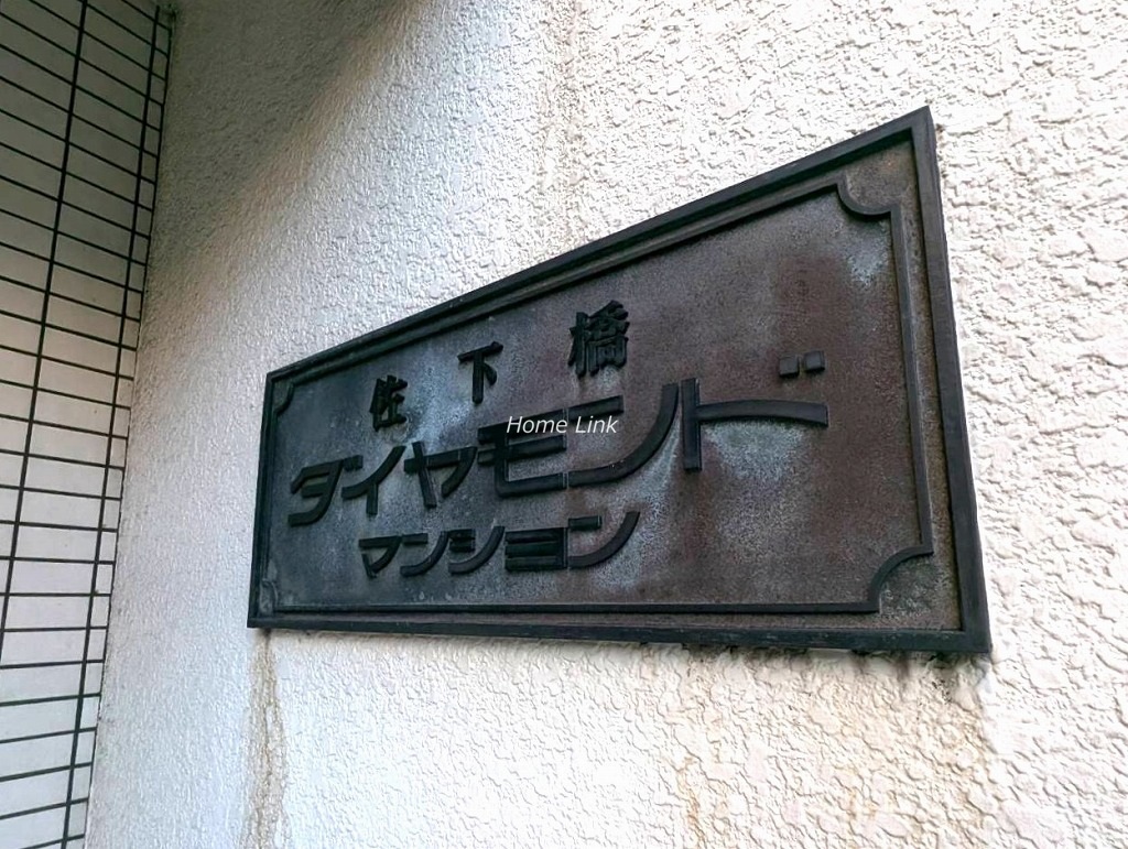 佐下橋ダイヤモンドマンション　エンブレム